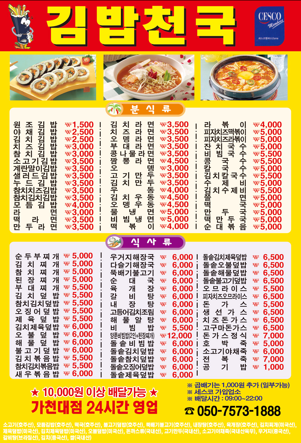 김밥천국 김밥천국