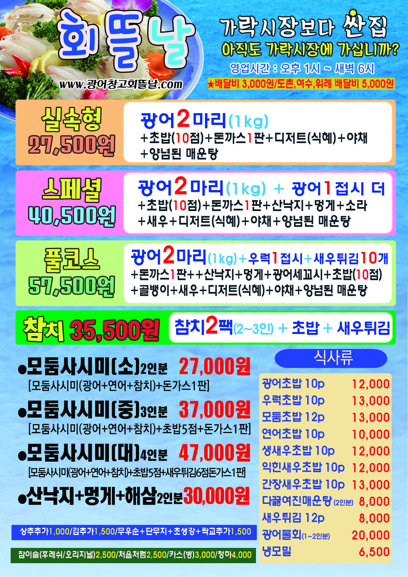 광어창고 회뜰날 막썰어 광어창고 회뜰날 막썰어