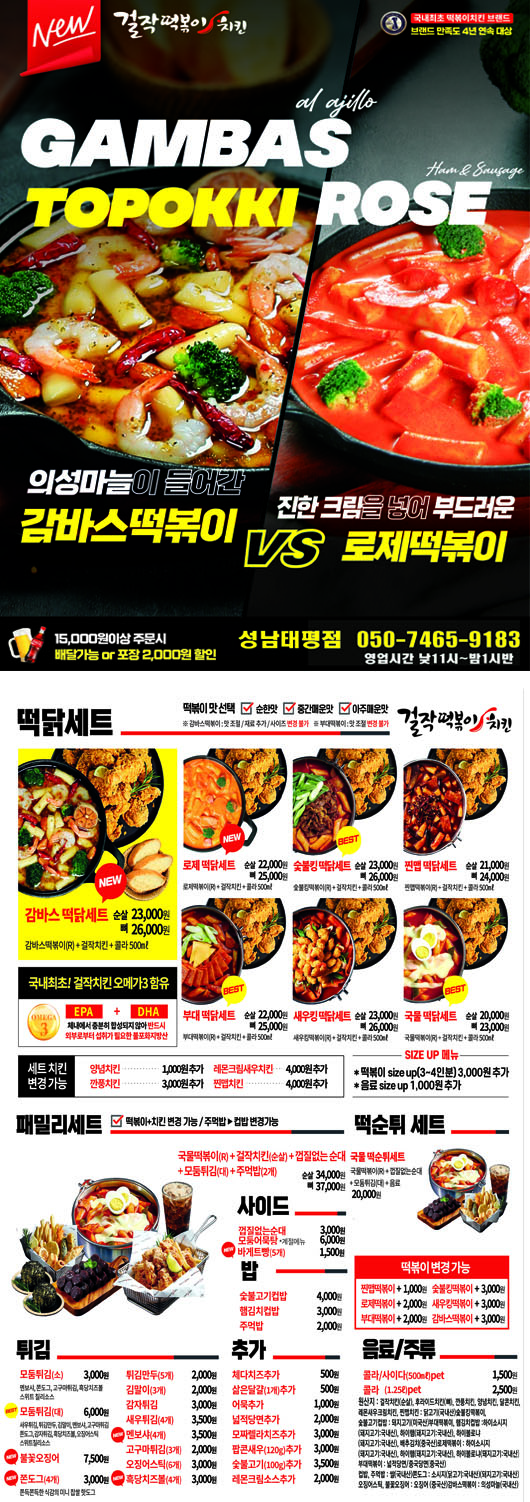 걸작 떡볶이 태평점 걸작 떡볶이 태평점