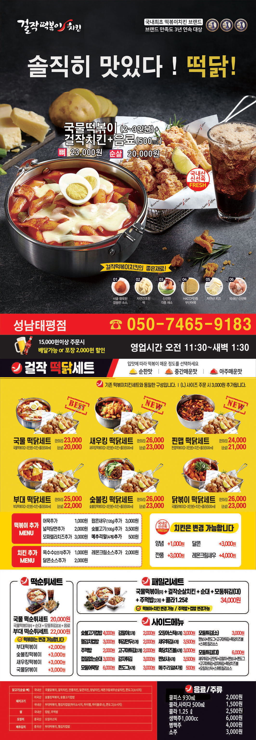 걸작 떡볶이 태평점 걸작 떡볶이 태평점