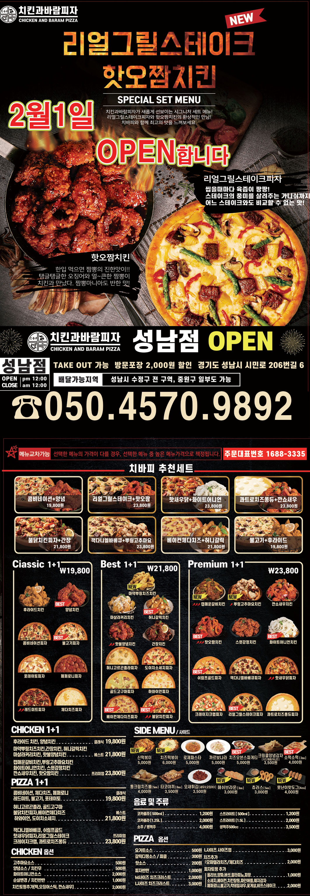 치킨과 바람피자