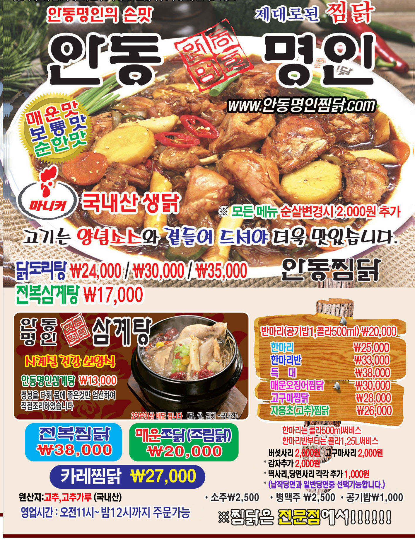 안동명인찜닭 안동명인찜닭