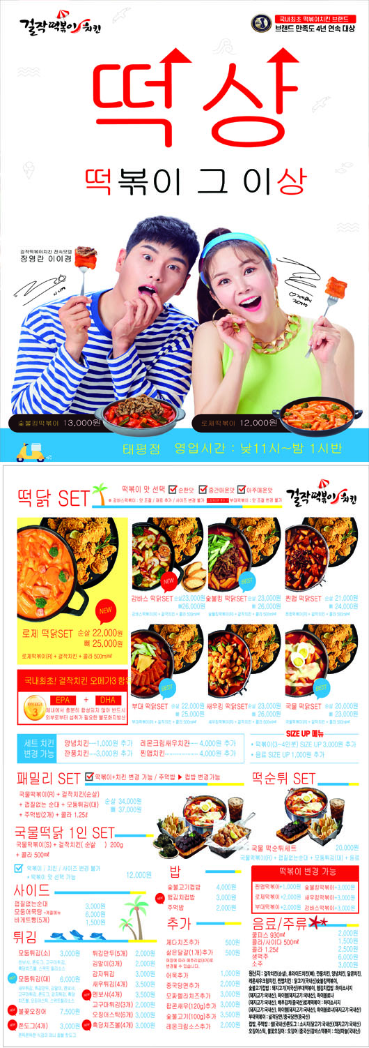 걸작 떡볶이 태평점 걸작 떡볶이 태평점