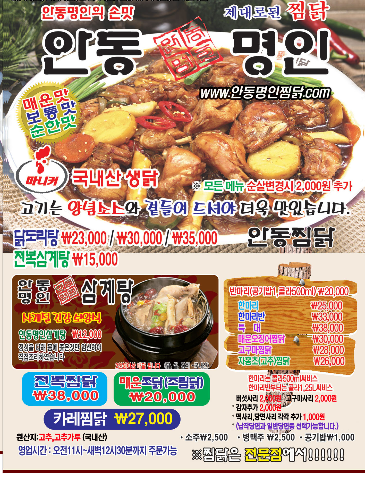 안동명인찜닭 안동명인찜닭