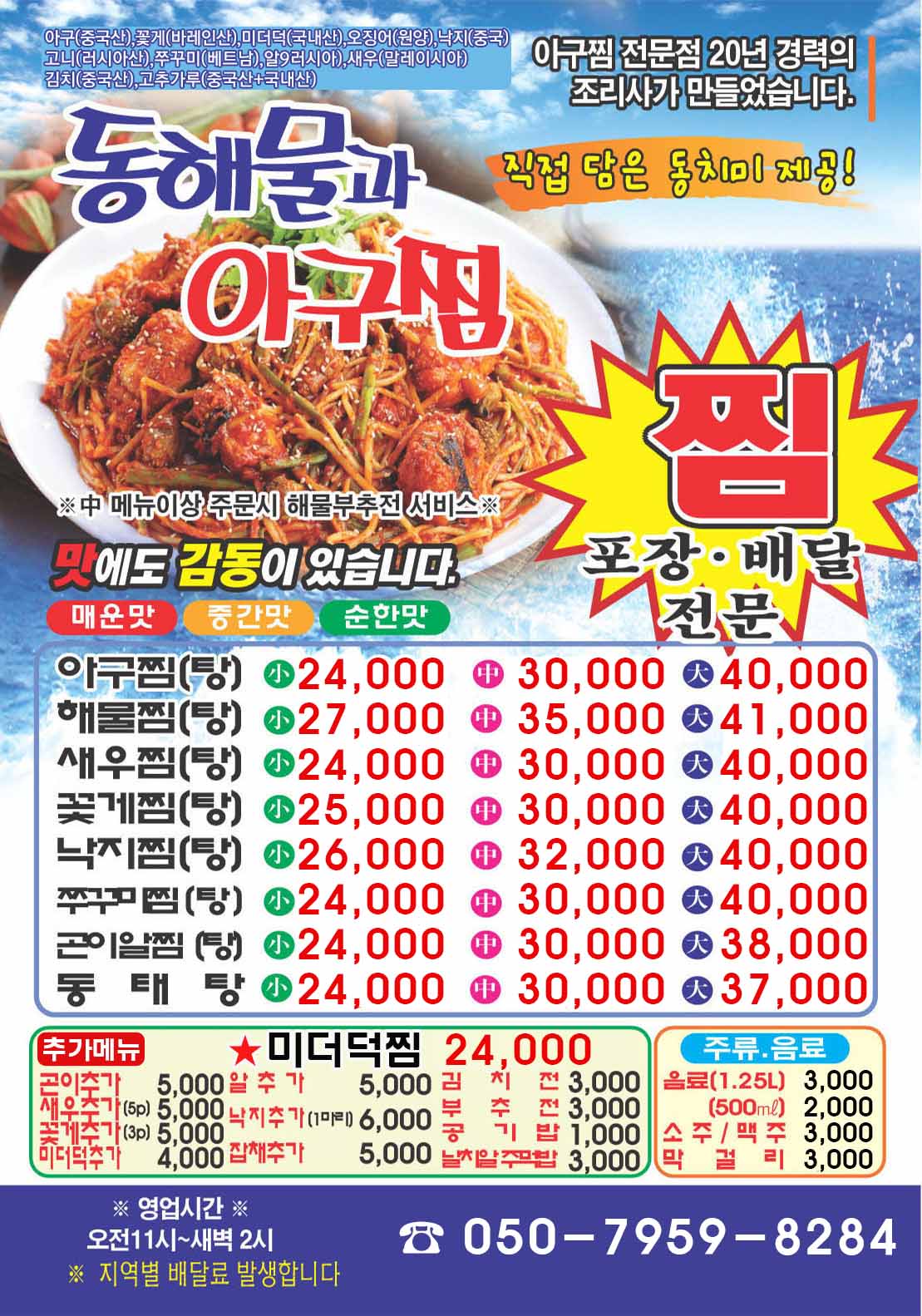 동해물과 아구찜