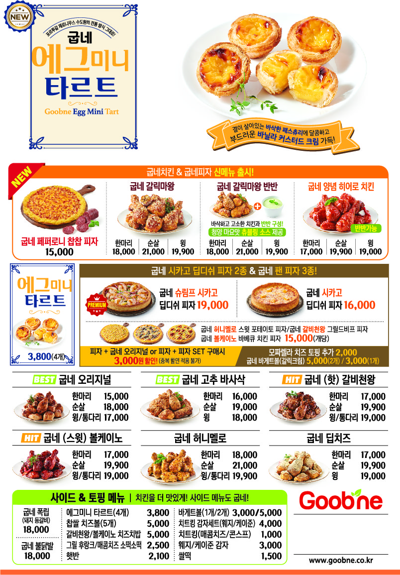 굽네치킨 태평점