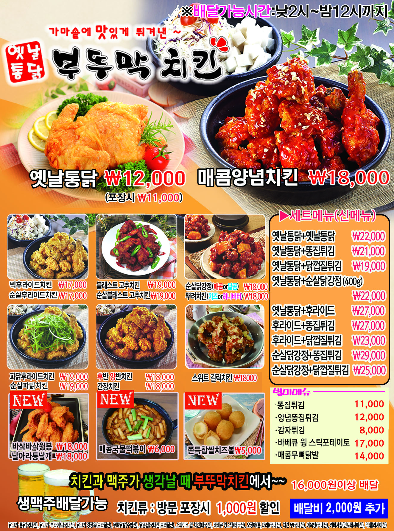 부뚜막치킨