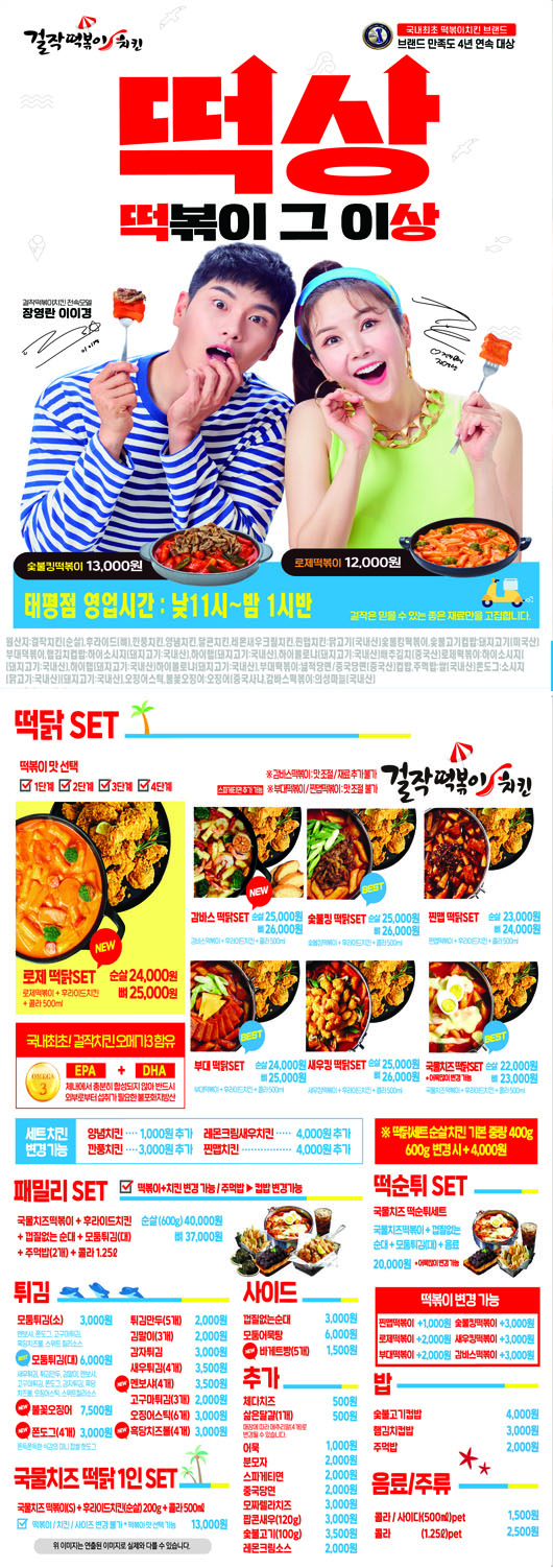 걸작 떡볶이 태평점 걸작 떡볶이 태평점