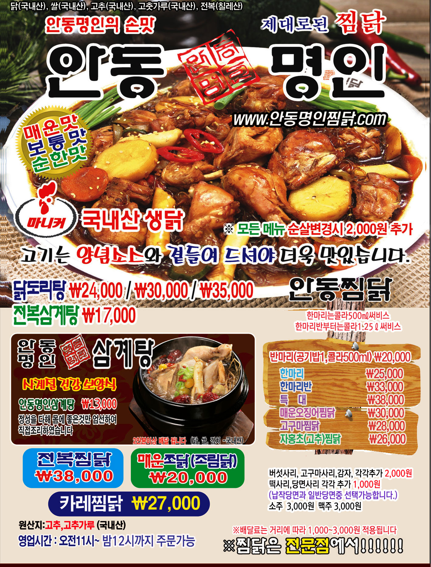 안동명인찜닭 안동명인찜닭
