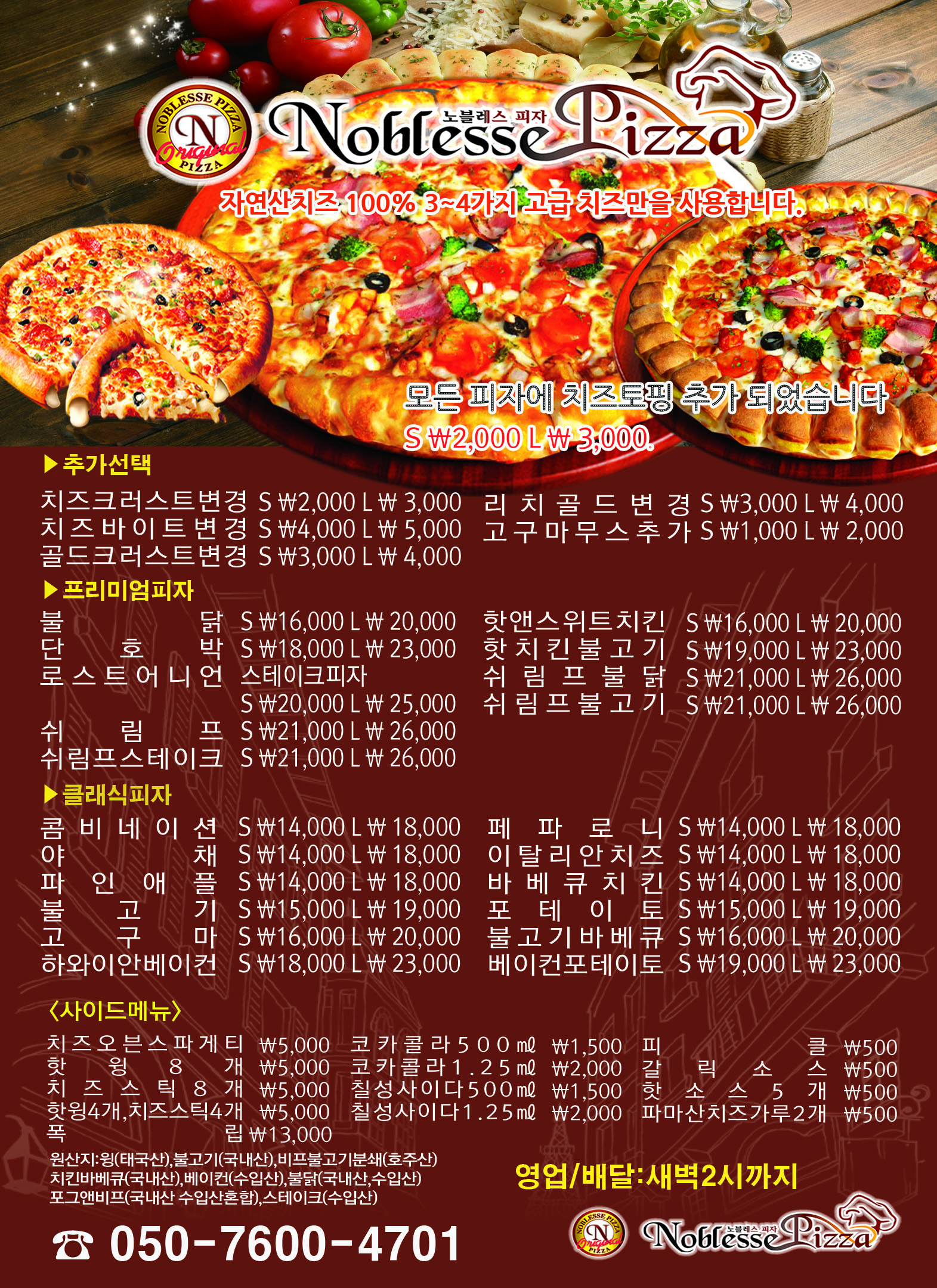 노블레스 피자