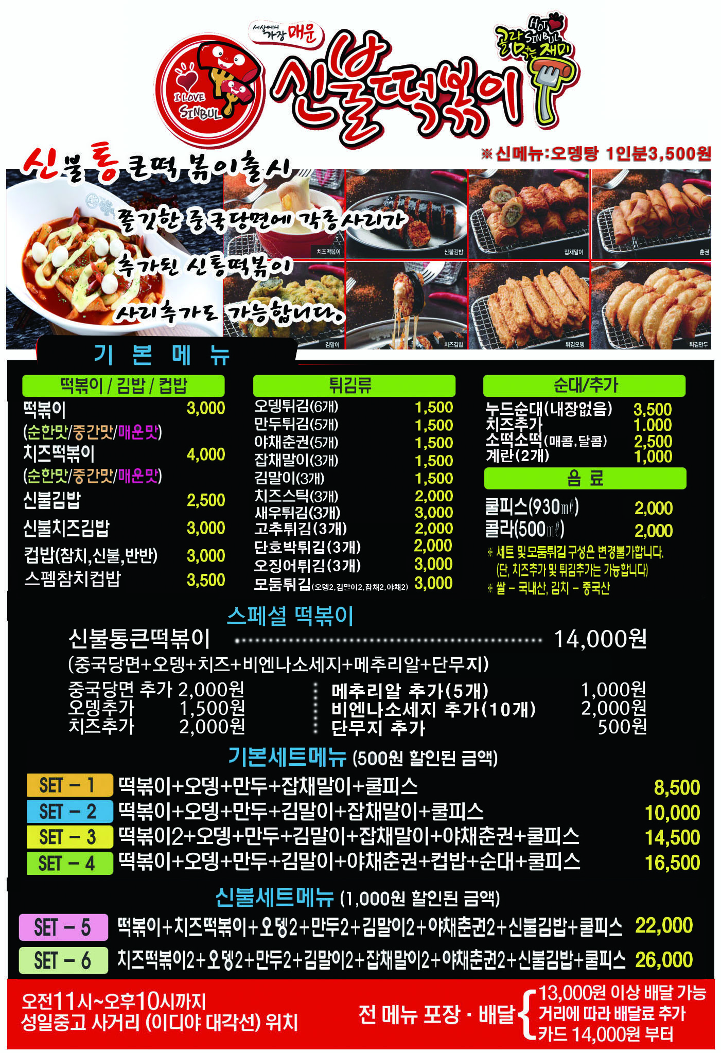 신불떡볶이