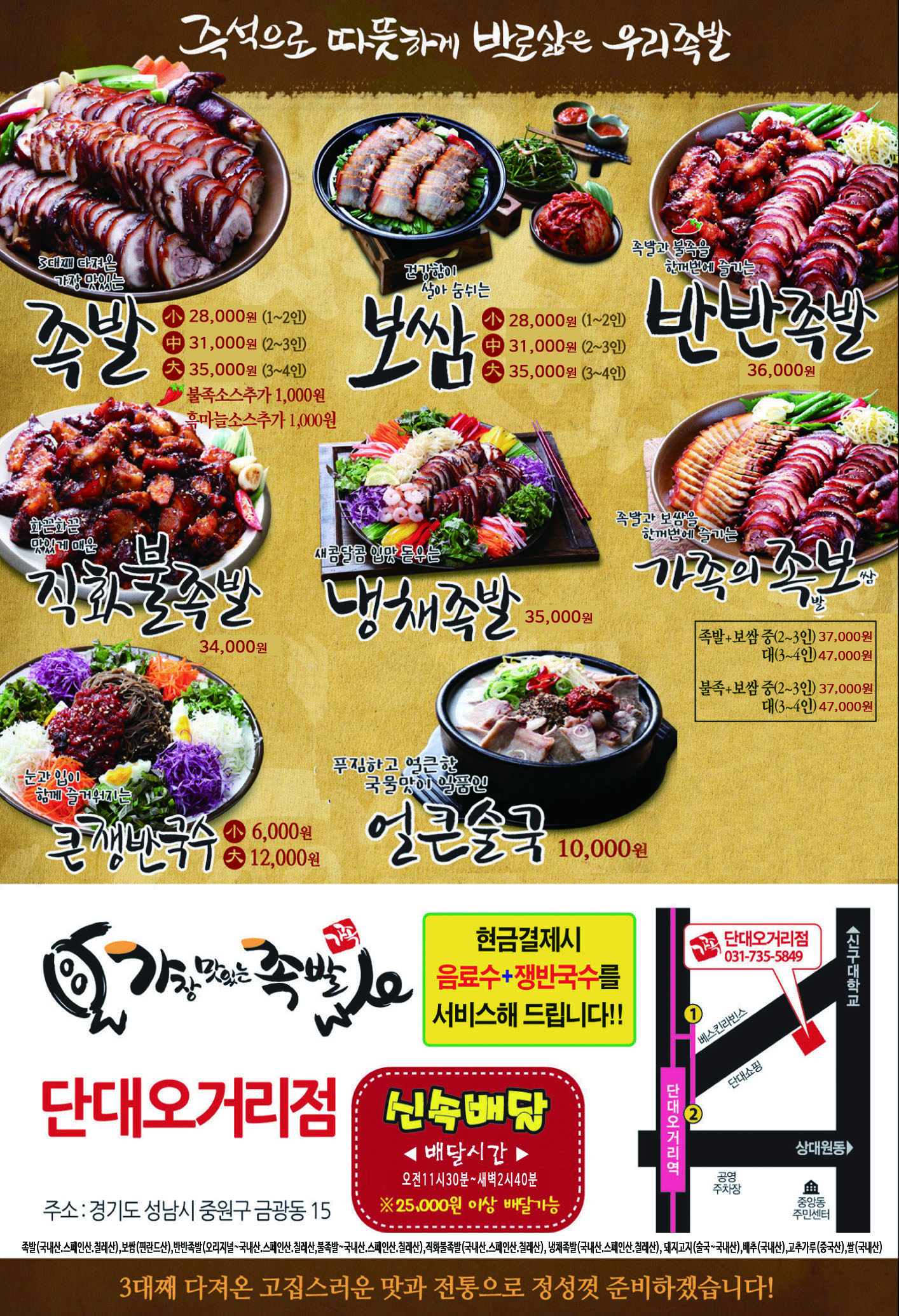 가장맛있는족발 (단대오거리점)